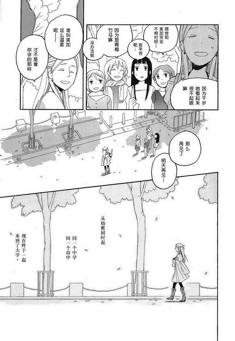 《我的丑小鸭》漫画最新章节第1话免费下拉式在线观看章节第【5】张图片