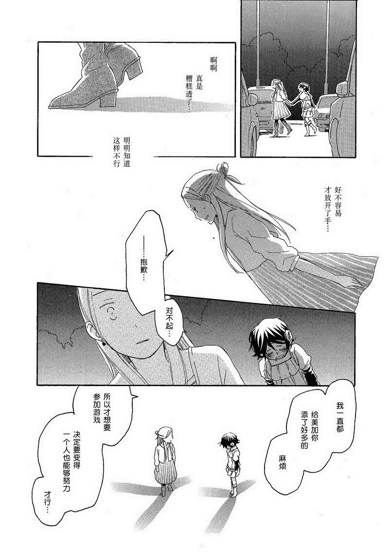 《我的丑小鸭》漫画最新章节第1话免费下拉式在线观看章节第【20】张图片