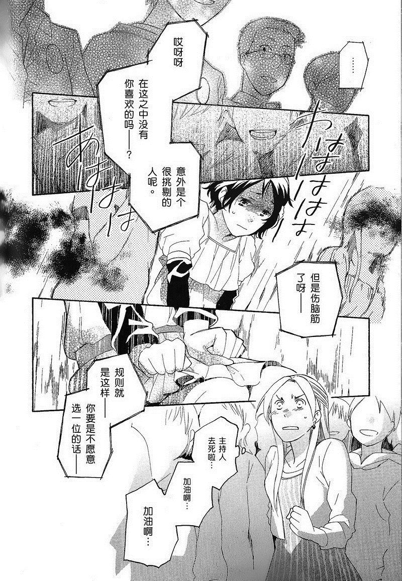 《我的丑小鸭》漫画最新章节第1话免费下拉式在线观看章节第【16】张图片