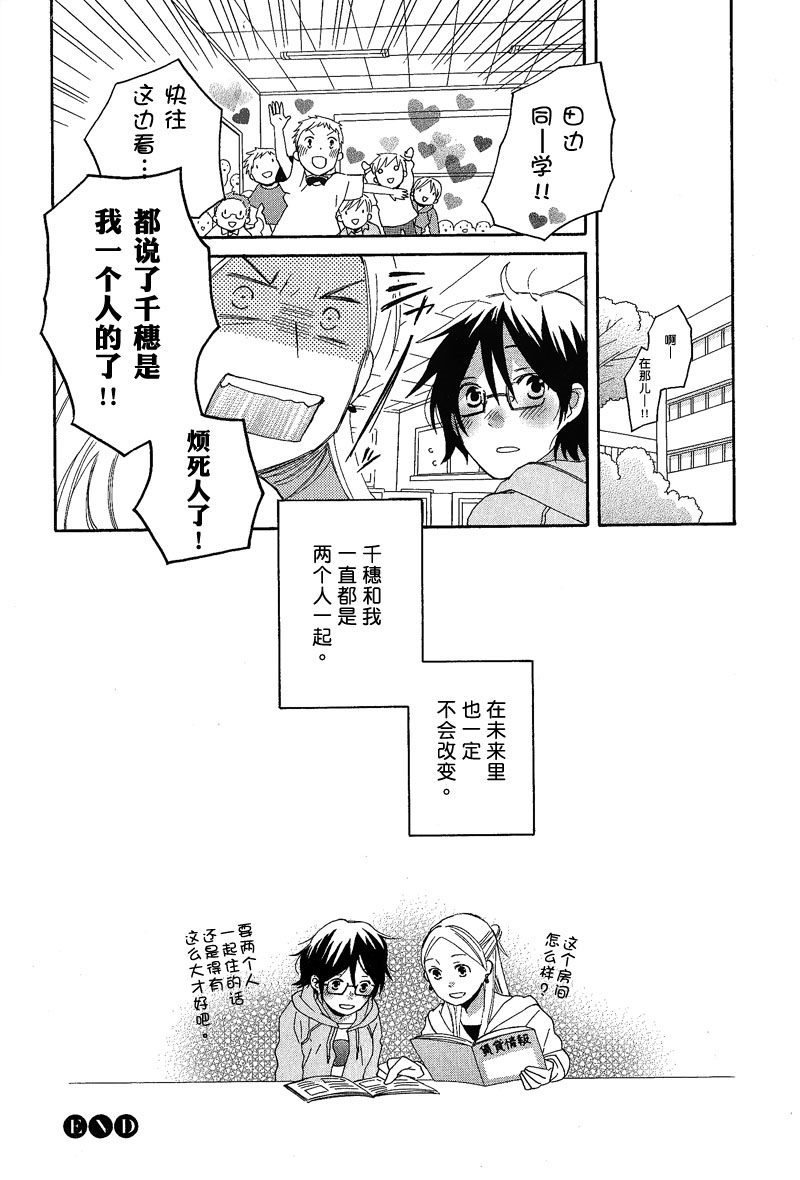 《我的丑小鸭》漫画最新章节第1话免费下拉式在线观看章节第【24】张图片