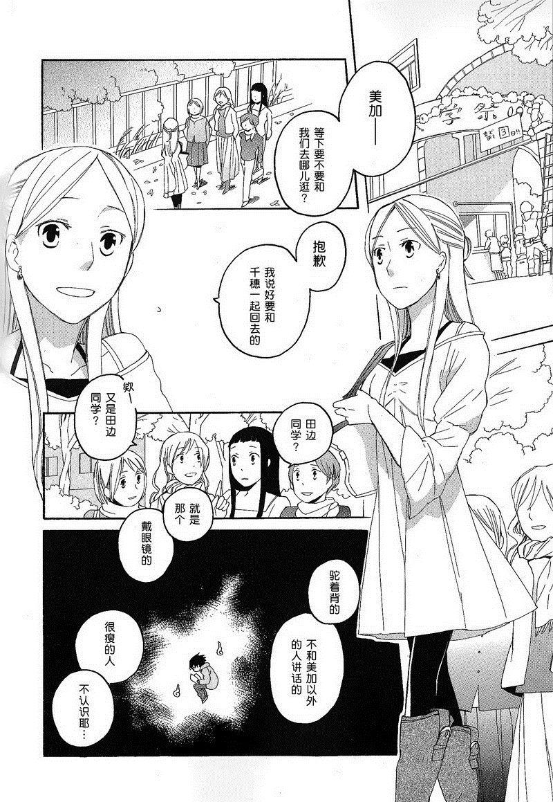 《我的丑小鸭》漫画最新章节第1话免费下拉式在线观看章节第【4】张图片