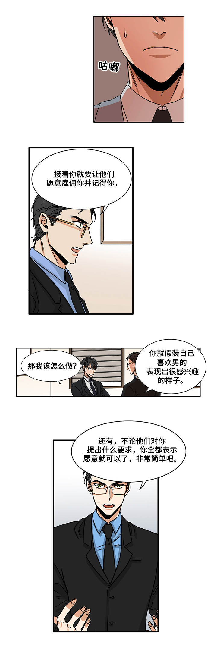 《桃色特工》漫画最新章节第1话免费下拉式在线观看章节第【19】张图片