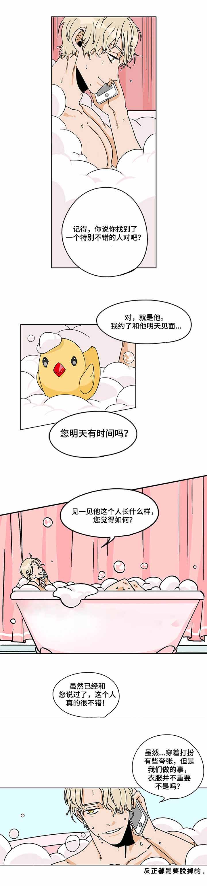 《桃色特工》漫画最新章节第8话免费下拉式在线观看章节第【3】张图片