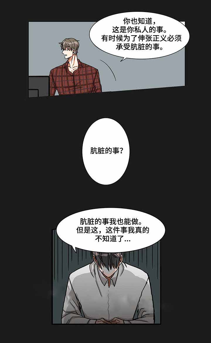 《桃色特工》漫画最新章节第3话免费下拉式在线观看章节第【1】张图片