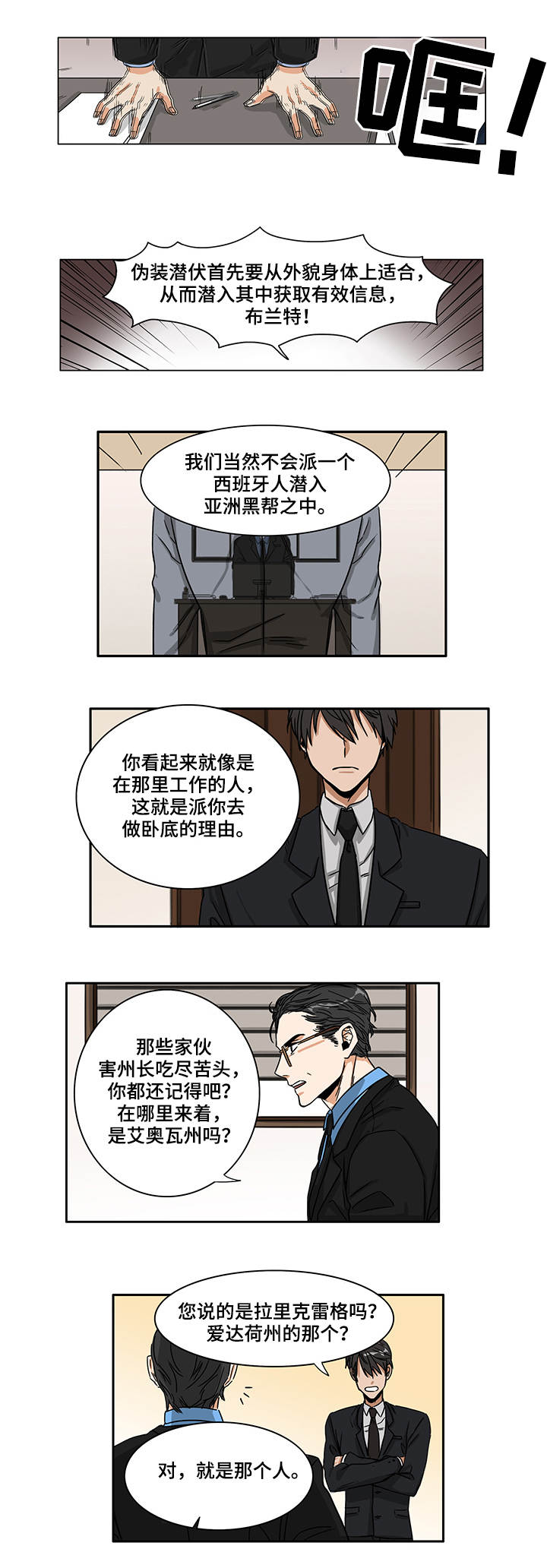 《桃色特工》漫画最新章节第1话免费下拉式在线观看章节第【15】张图片