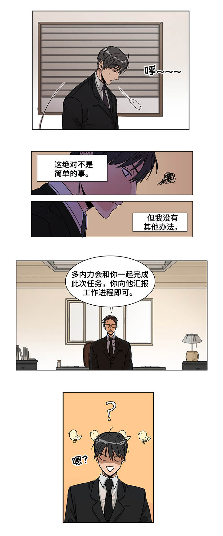 《桃色特工》漫画最新章节第1话免费下拉式在线观看章节第【21】张图片