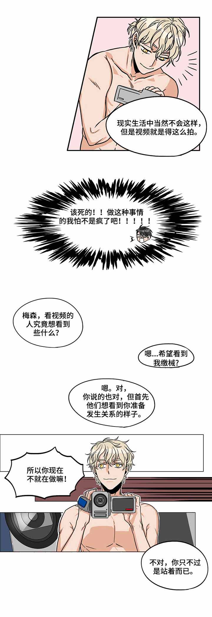 《桃色特工》漫画最新章节第9话免费下拉式在线观看章节第【5】张图片