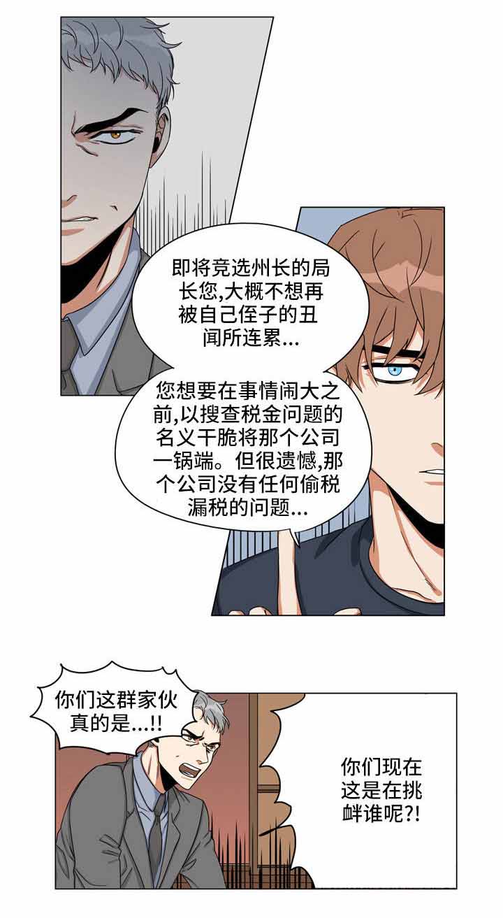 《桃色特工》漫画最新章节第24话免费下拉式在线观看章节第【9】张图片