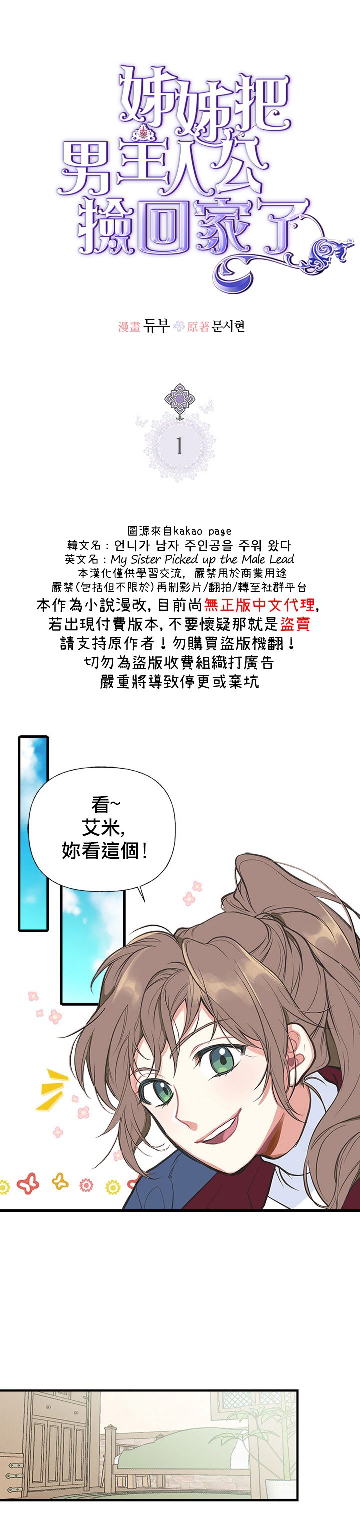 《姐姐把男主人公捡回家了》漫画最新章节第1话免费下拉式在线观看章节第【1】张图片