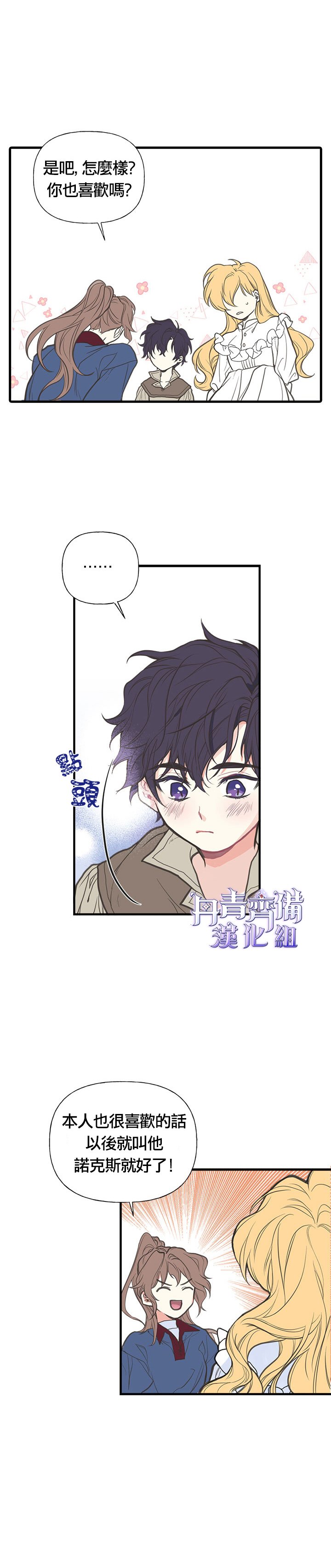 《姐姐把男主人公捡回家了》漫画最新章节第1话免费下拉式在线观看章节第【11】张图片