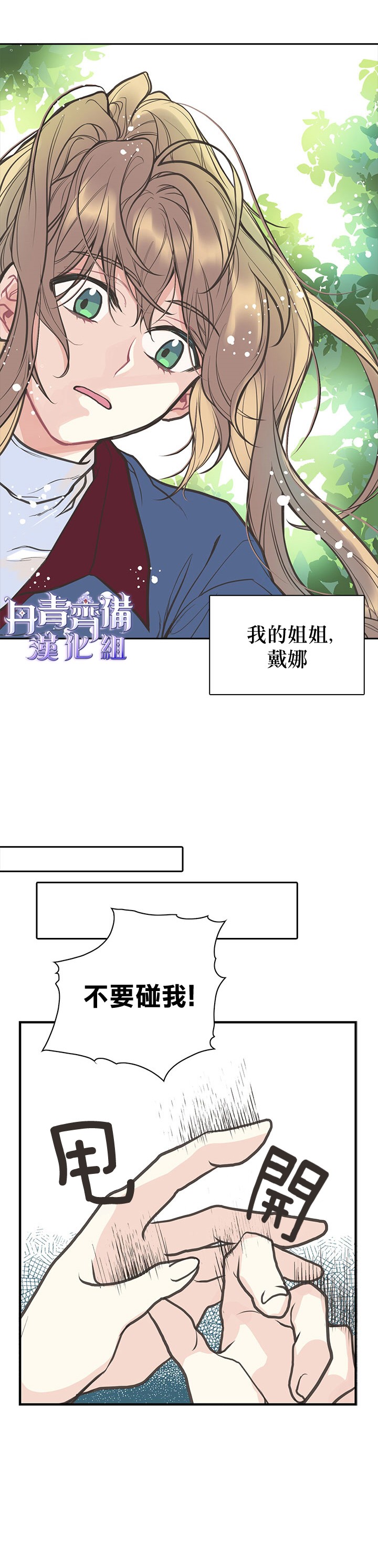 《姐姐把男主人公捡回家了》漫画最新章节第2话免费下拉式在线观看章节第【16】张图片