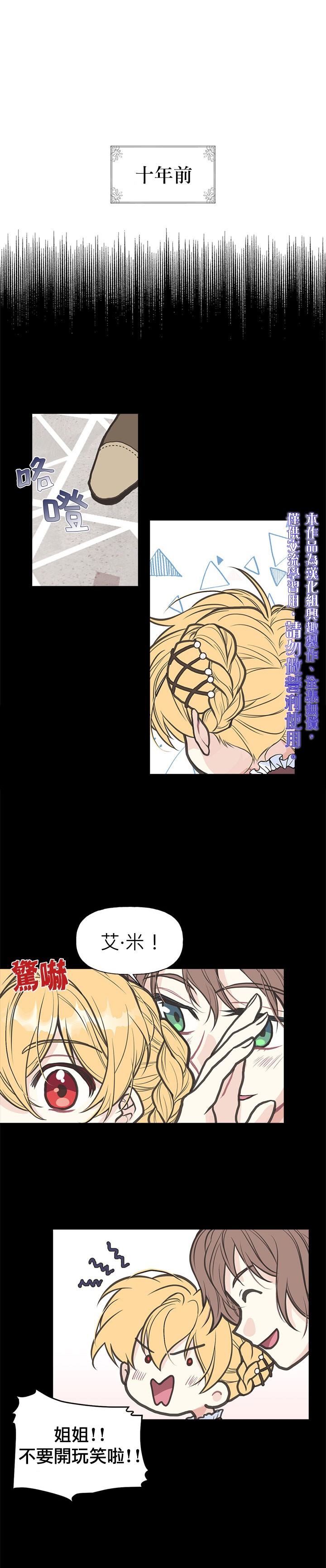 《姐姐把男主人公捡回家了》漫画最新章节第2话免费下拉式在线观看章节第【1】张图片