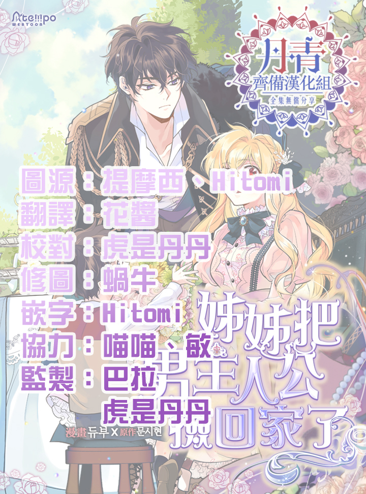 《姐姐把男主人公捡回家了》漫画最新章节第3话免费下拉式在线观看章节第【23】张图片