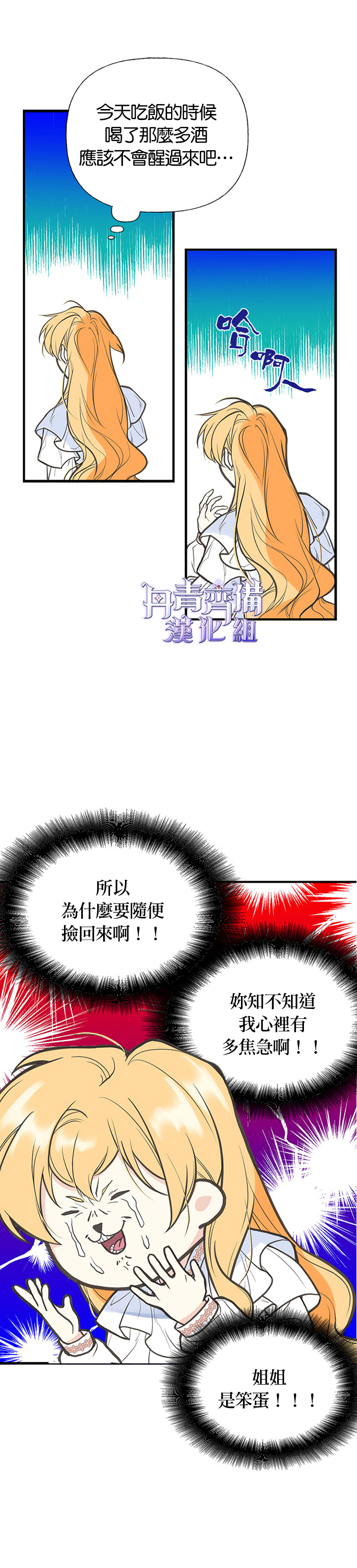 《姐姐把男主人公捡回家了》漫画最新章节第3话免费下拉式在线观看章节第【3】张图片