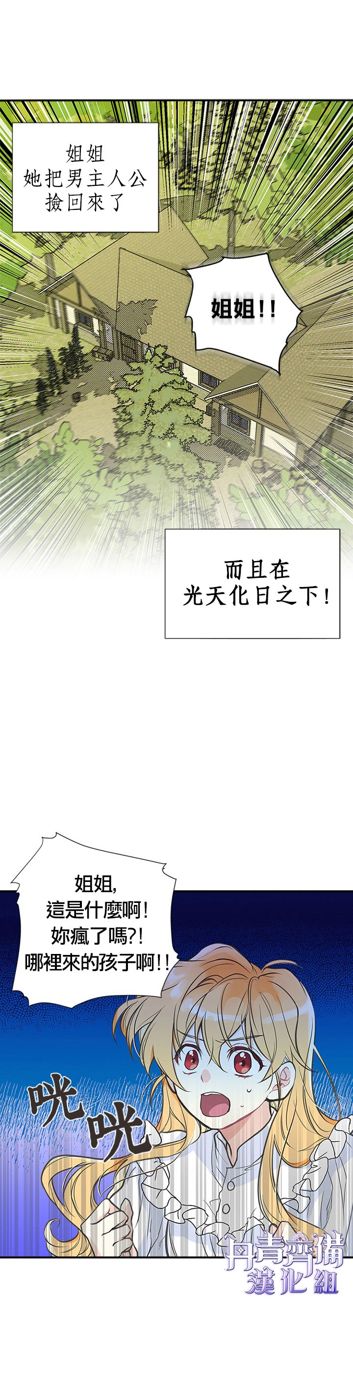 《姐姐把男主人公捡回家了》漫画最新章节第1话免费下拉式在线观看章节第【3】张图片