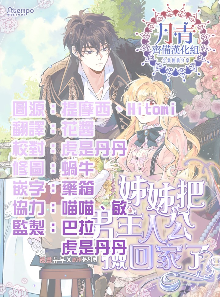 《姐姐把男主人公捡回家了》漫画最新章节第2话免费下拉式在线观看章节第【24】张图片