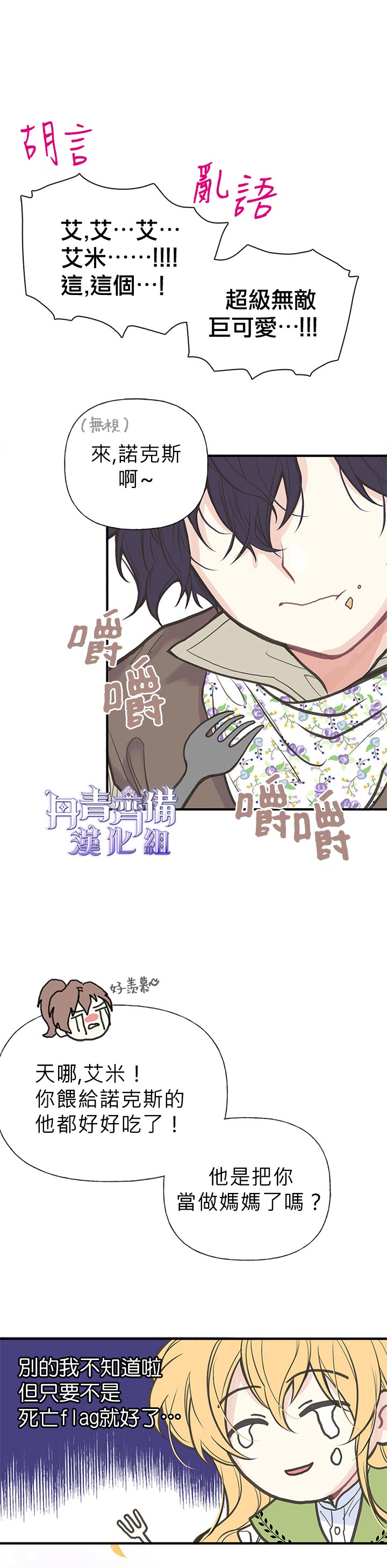 《姐姐把男主人公捡回家了》漫画最新章节第2话免费下拉式在线观看章节第【21】张图片