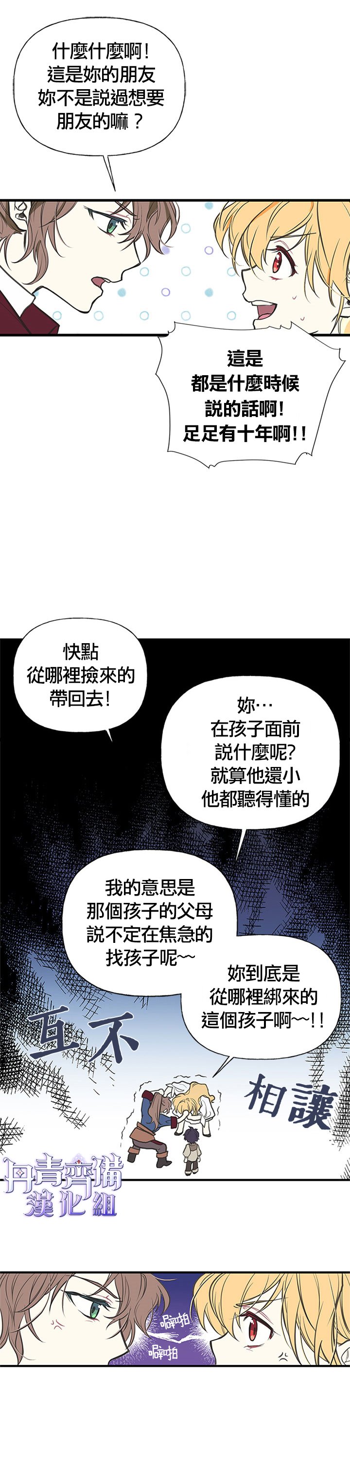 《姐姐把男主人公捡回家了》漫画最新章节第1话免费下拉式在线观看章节第【4】张图片