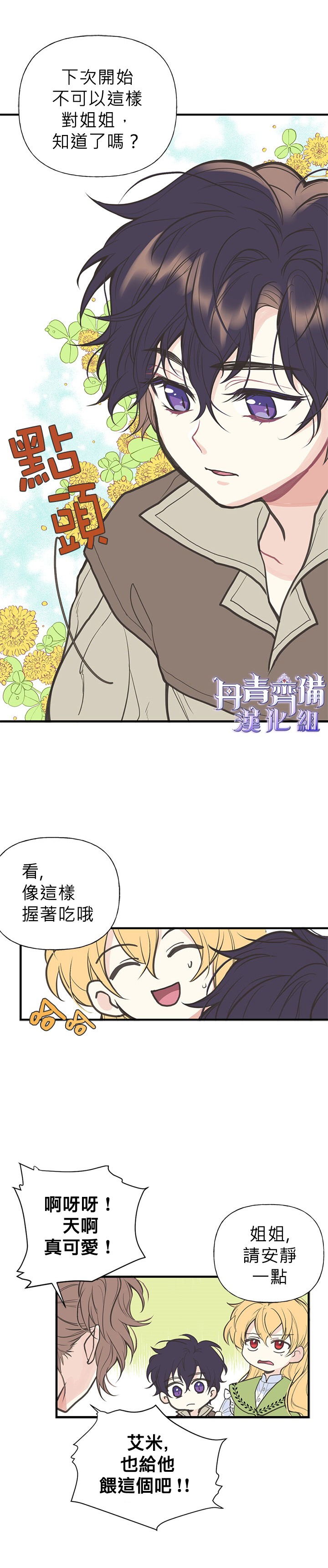 《姐姐把男主人公捡回家了》漫画最新章节第2话免费下拉式在线观看章节第【19】张图片