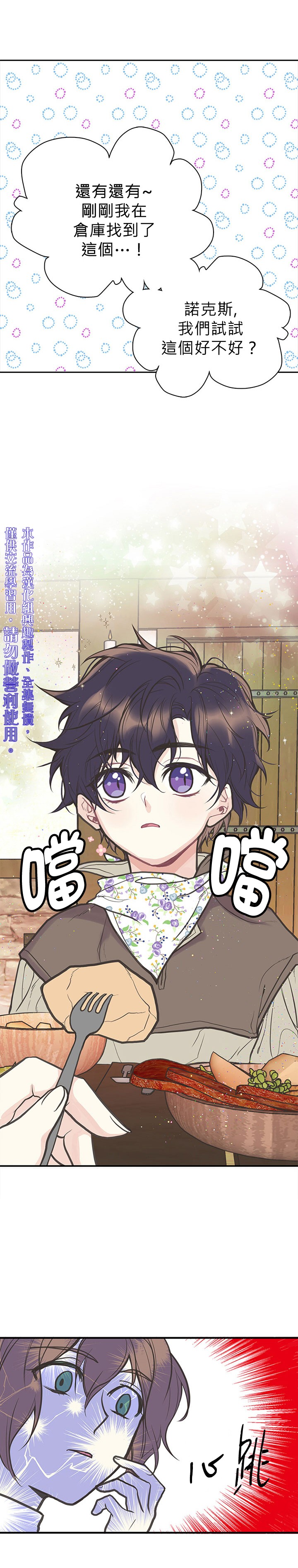 《姐姐把男主人公捡回家了》漫画最新章节第2话免费下拉式在线观看章节第【20】张图片