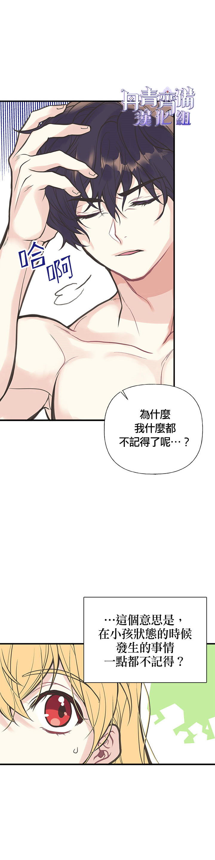 《姐姐把男主人公捡回家了》漫画最新章节第3话免费下拉式在线观看章节第【13】张图片