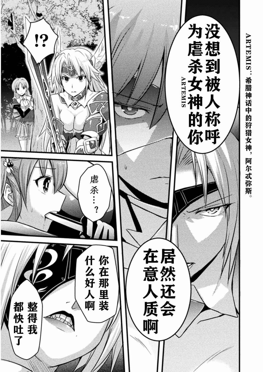 《EDEN‘s GIRL 女主角危机频发的异世界之岛》漫画最新章节第6话免费下拉式在线观看章节第【5】张图片