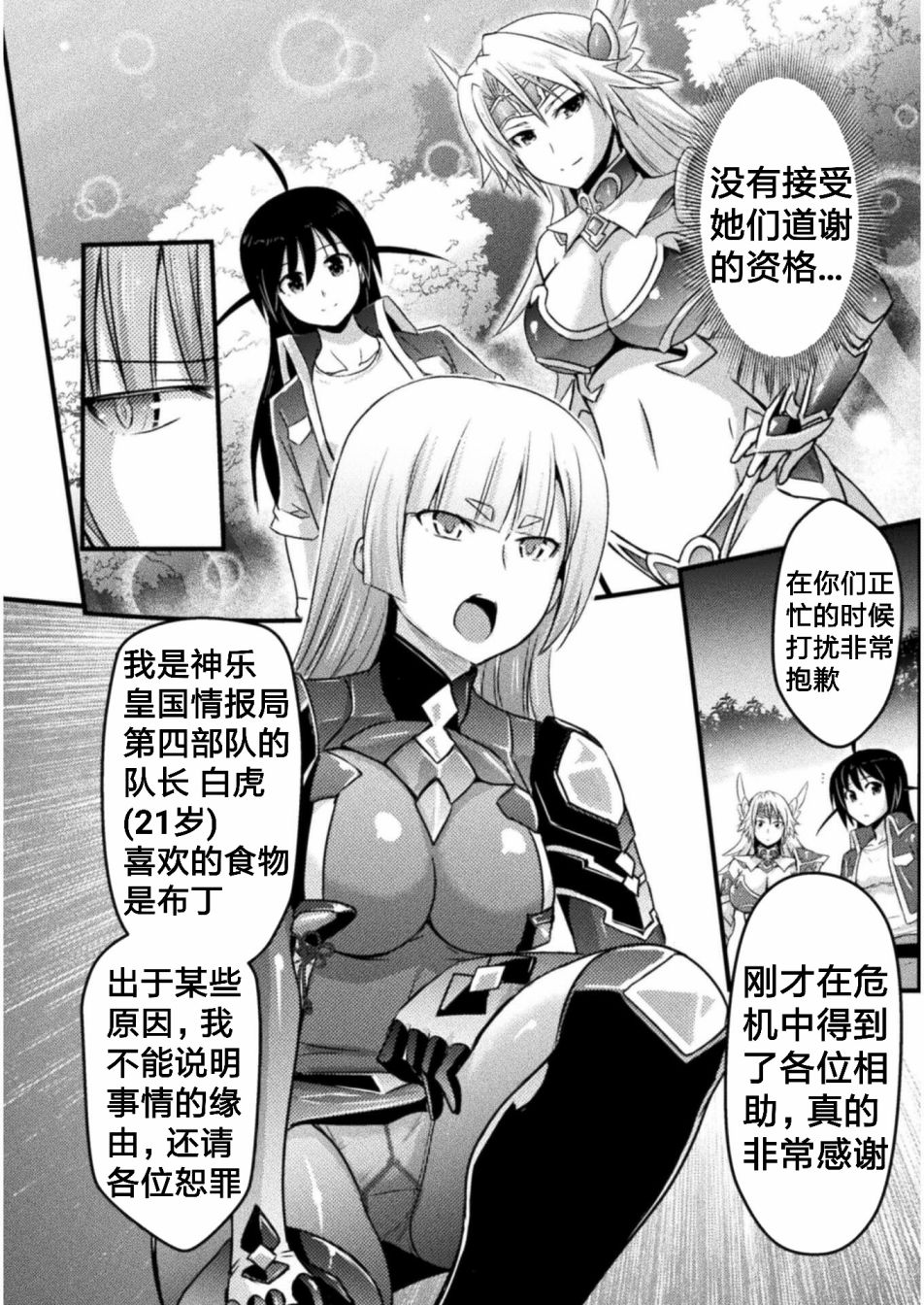 《EDEN‘s GIRL 女主角危机频发的异世界之岛》漫画最新章节第4话免费下拉式在线观看章节第【28】张图片