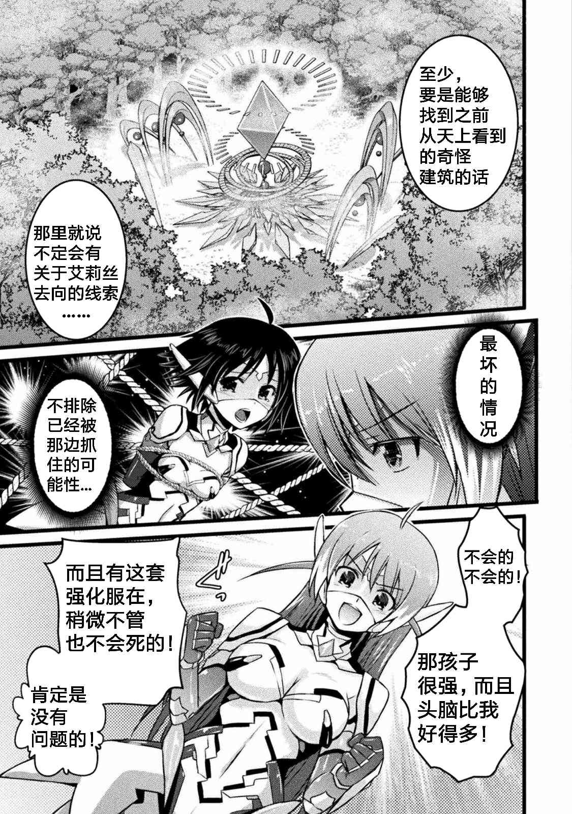 《EDEN‘s GIRL 女主角危机频发的异世界之岛》漫画最新章节第1话免费下拉式在线观看章节第【11】张图片