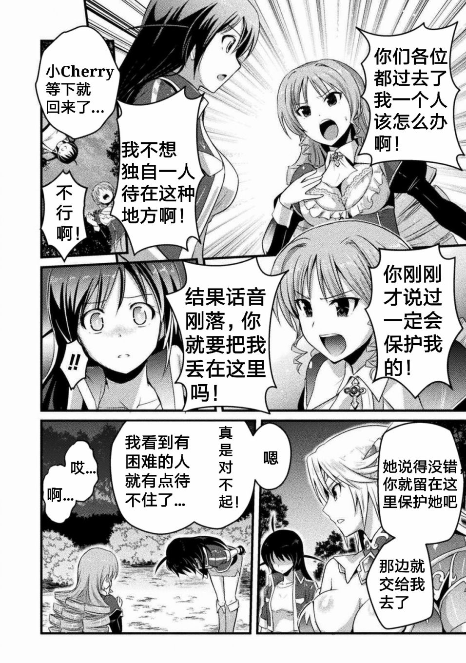 《EDEN‘s GIRL 女主角危机频发的异世界之岛》漫画最新章节第3话免费下拉式在线观看章节第【14】张图片