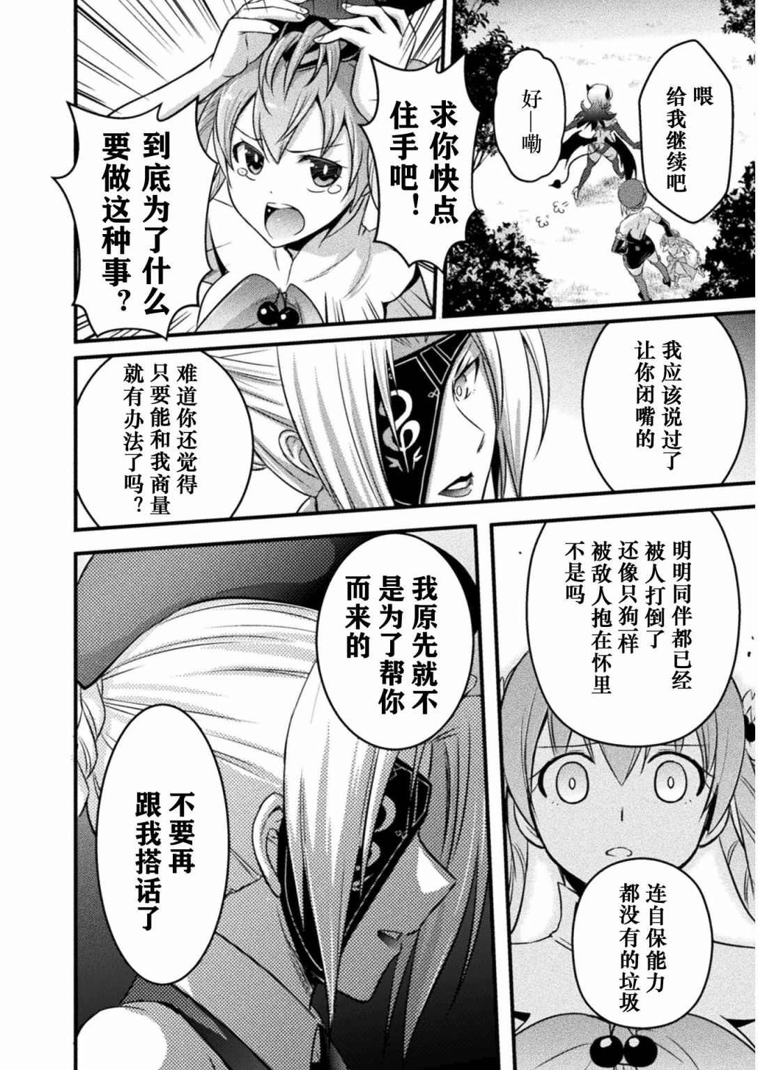 《EDEN‘s GIRL 女主角危机频发的异世界之岛》漫画最新章节第6话免费下拉式在线观看章节第【20】张图片
