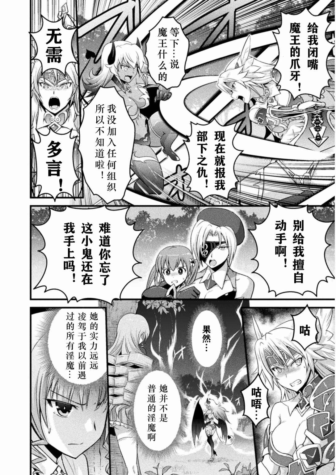 《EDEN‘s GIRL 女主角危机频发的异世界之岛》漫画最新章节第6话免费下拉式在线观看章节第【10】张图片