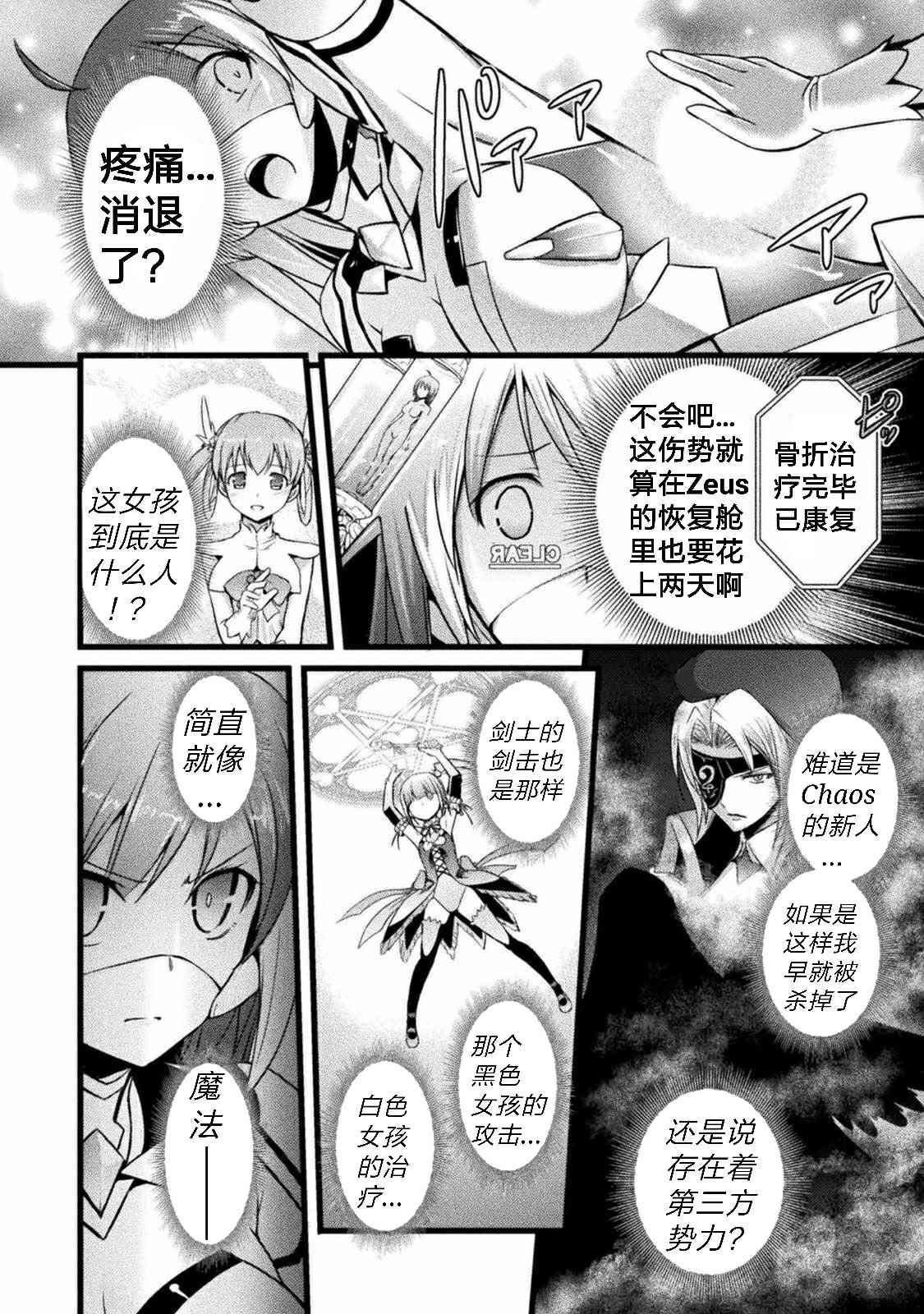 《EDEN‘s GIRL 女主角危机频发的异世界之岛》漫画最新章节第1话免费下拉式在线观看章节第【32】张图片