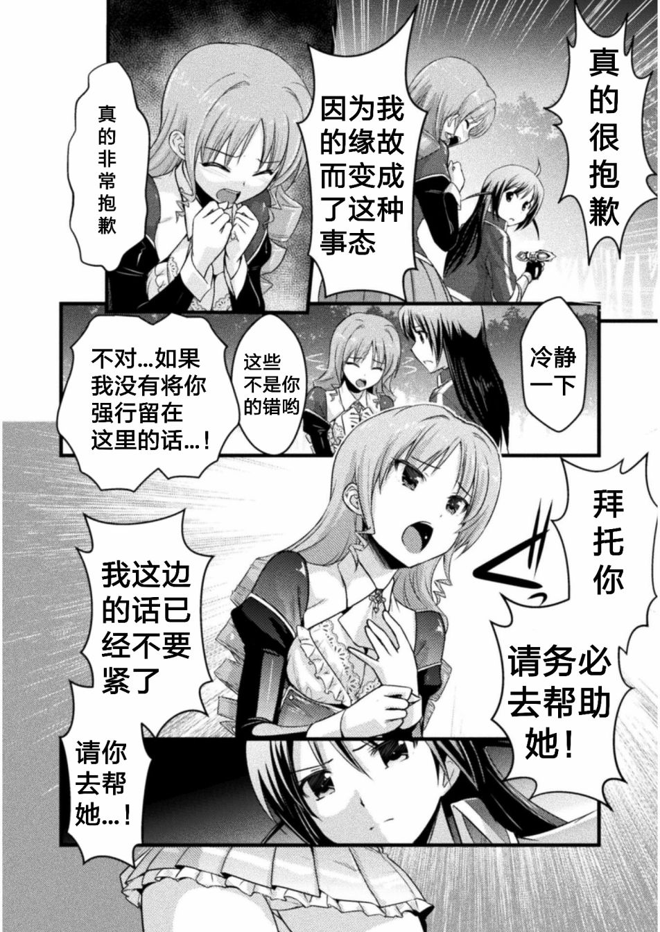 《EDEN‘s GIRL 女主角危机频发的异世界之岛》漫画最新章节第4话免费下拉式在线观看章节第【4】张图片