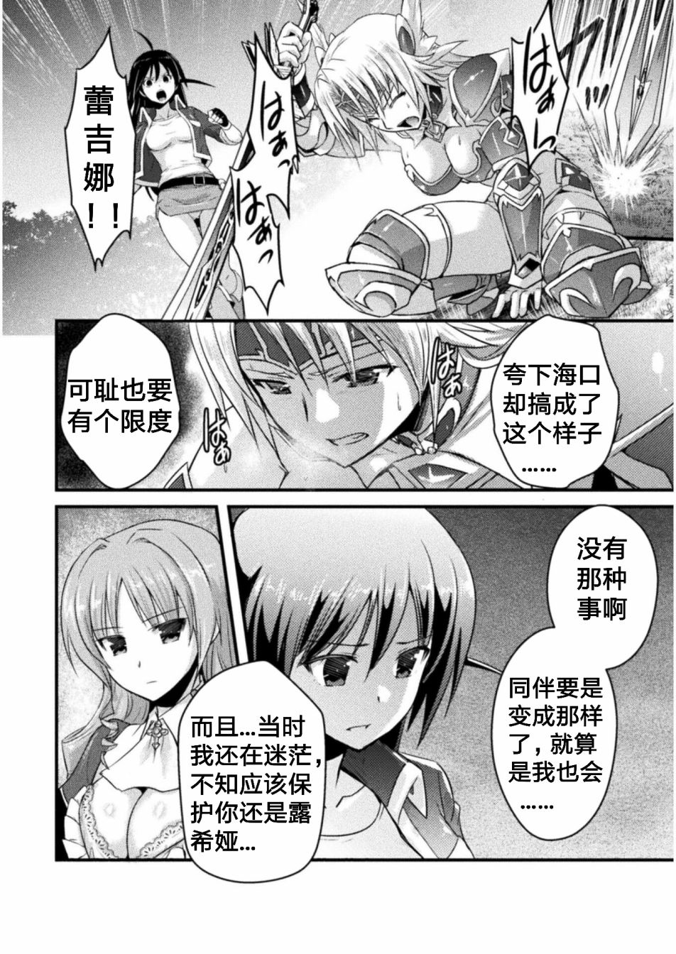 《EDEN‘s GIRL 女主角危机频发的异世界之岛》漫画最新章节第4话免费下拉式在线观看章节第【26】张图片