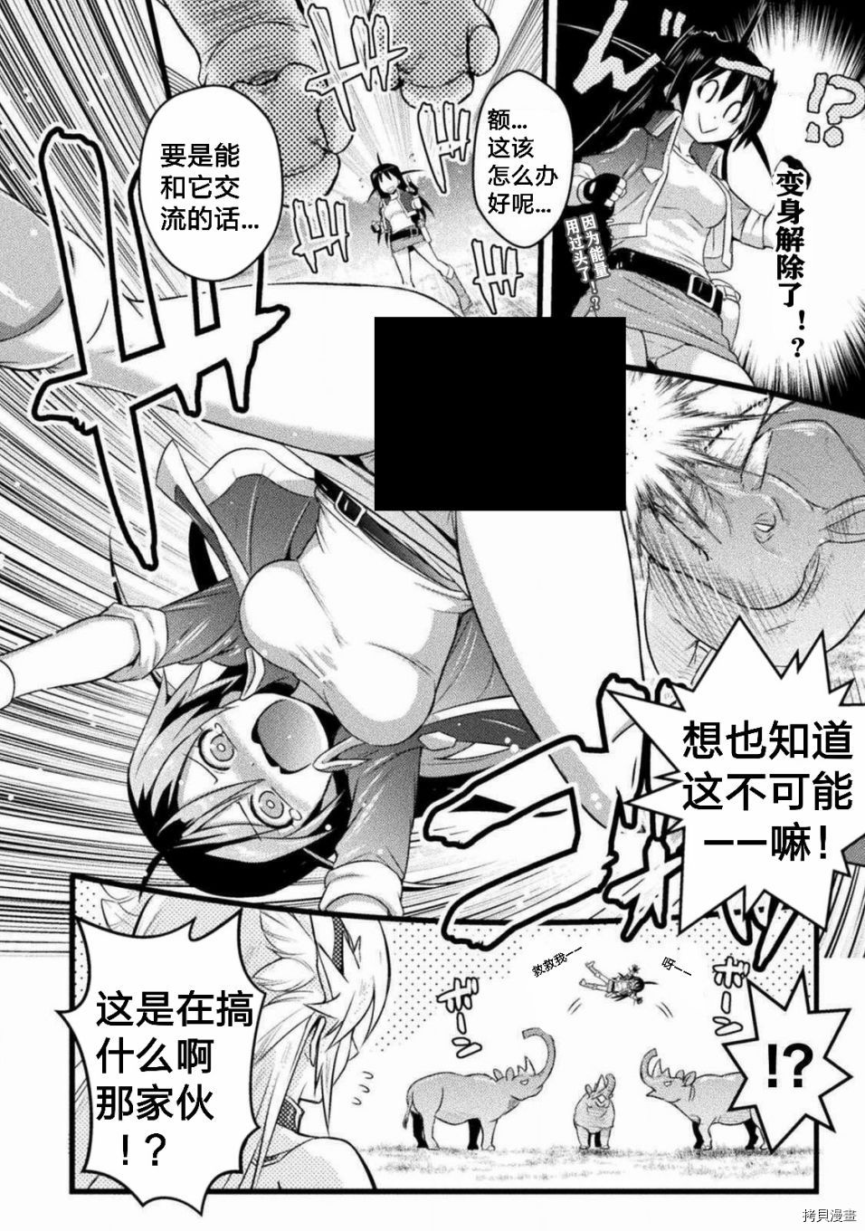 《EDEN‘s GIRL 女主角危机频发的异世界之岛》漫画最新章节第2话免费下拉式在线观看章节第【20】张图片