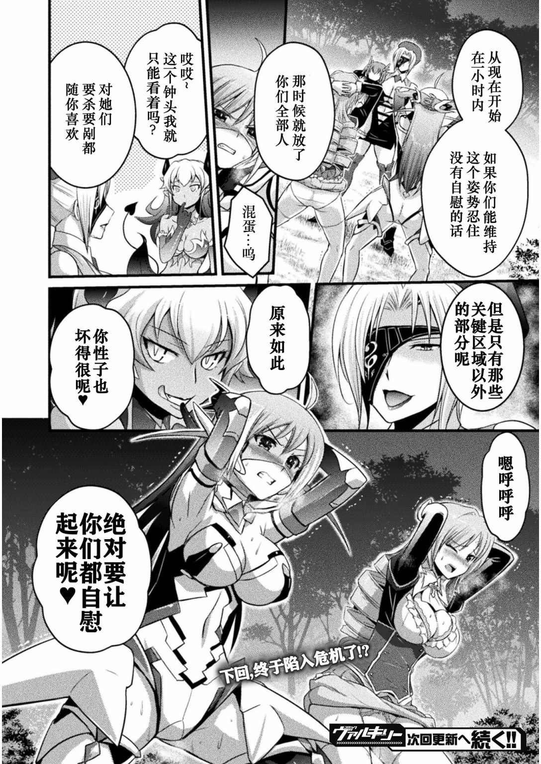 《EDEN‘s GIRL 女主角危机频发的异世界之岛》漫画最新章节第6话免费下拉式在线观看章节第【24】张图片