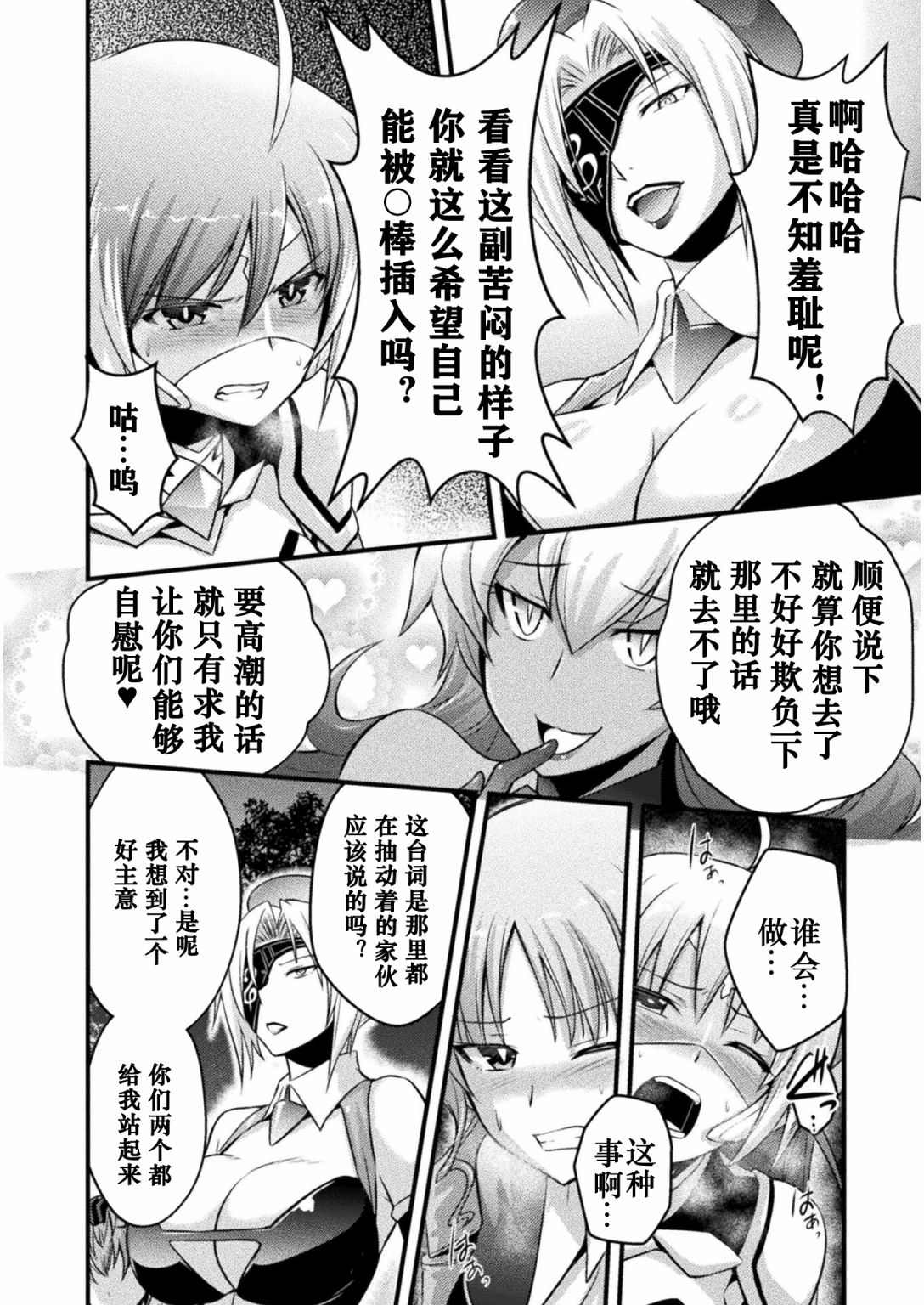 《EDEN‘s GIRL 女主角危机频发的异世界之岛》漫画最新章节第6话免费下拉式在线观看章节第【22】张图片