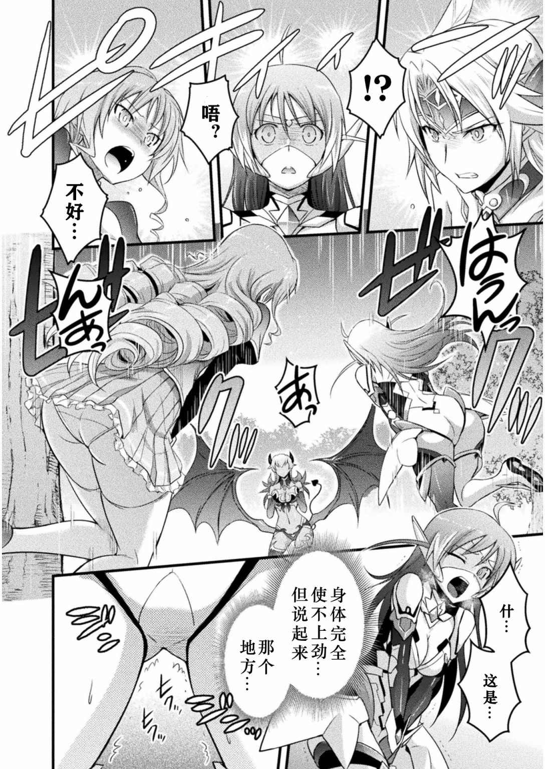 《EDEN‘s GIRL 女主角危机频发的异世界之岛》漫画最新章节第6话免费下拉式在线观看章节第【16】张图片