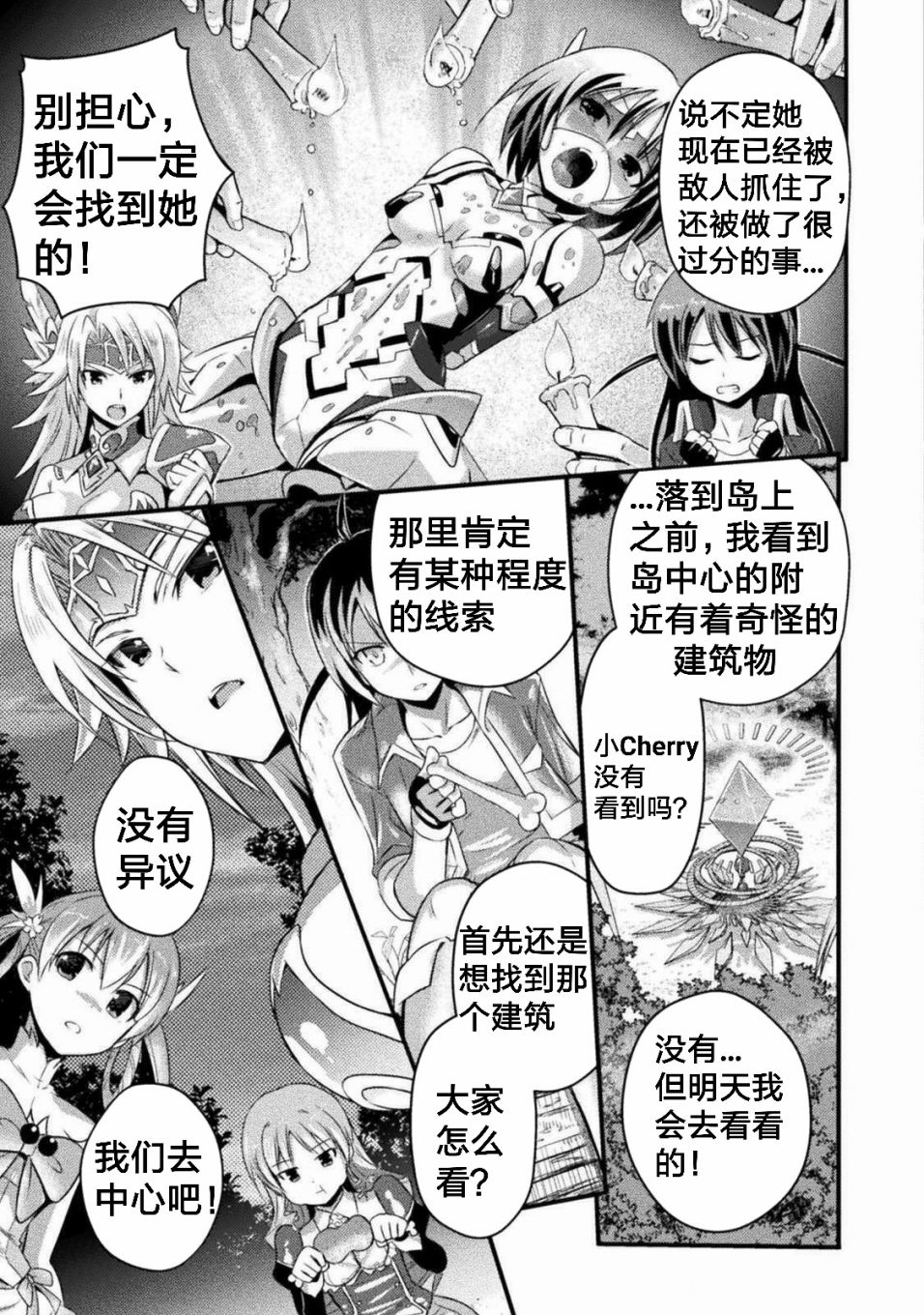 《EDEN‘s GIRL 女主角危机频发的异世界之岛》漫画最新章节第3话免费下拉式在线观看章节第【9】张图片