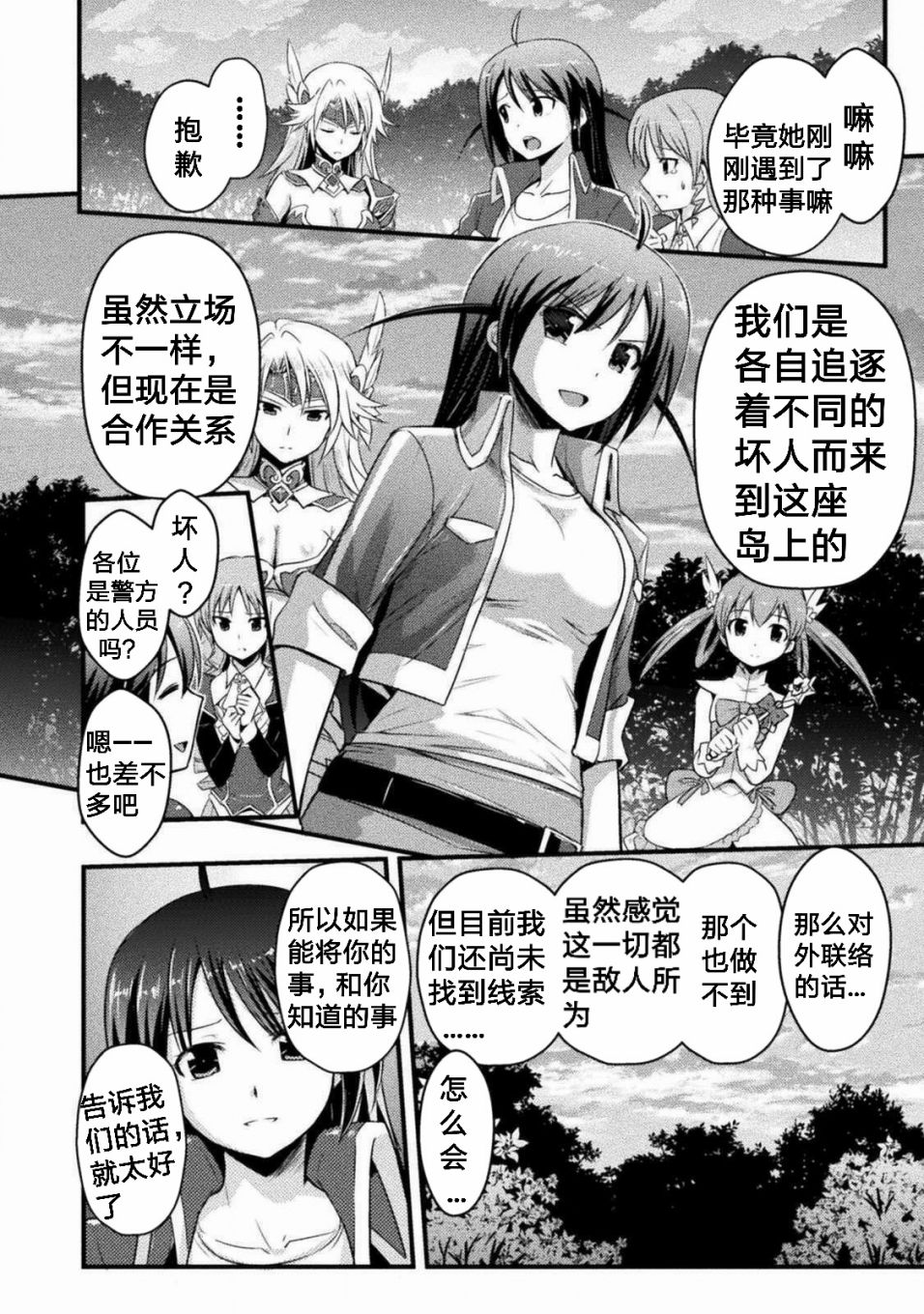 《EDEN‘s GIRL 女主角危机频发的异世界之岛》漫画最新章节第3话免费下拉式在线观看章节第【2】张图片