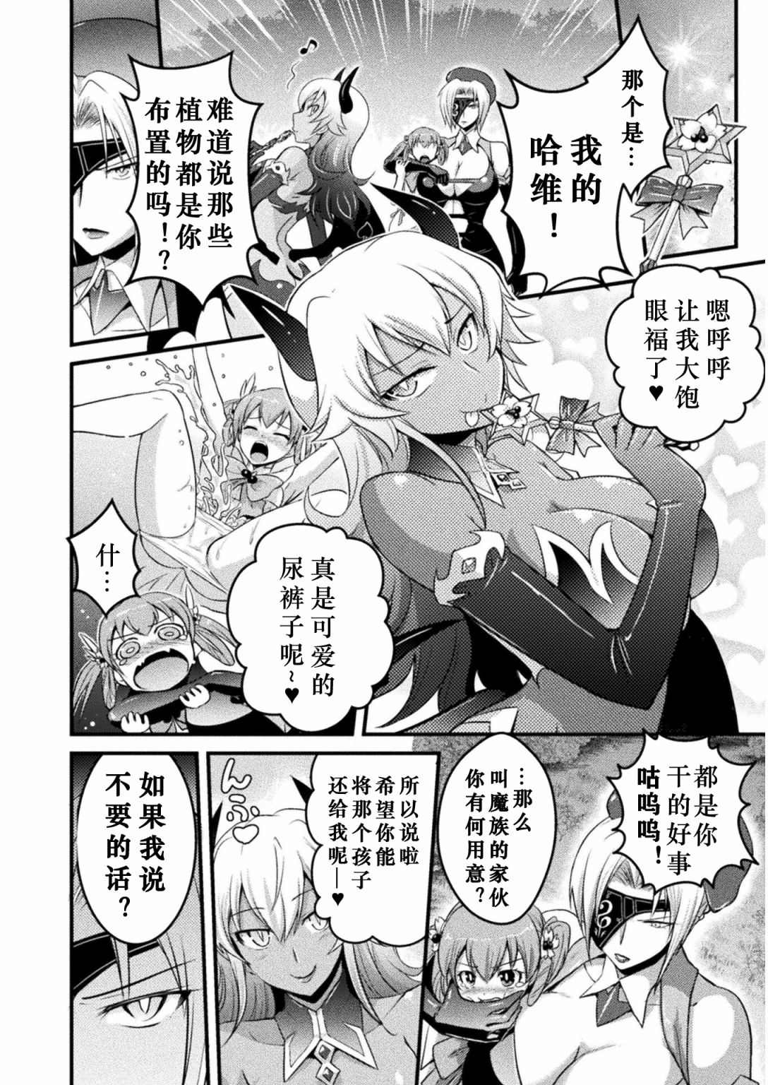 《EDEN‘s GIRL 女主角危机频发的异世界之岛》漫画最新章节第6话免费下拉式在线观看章节第【12】张图片