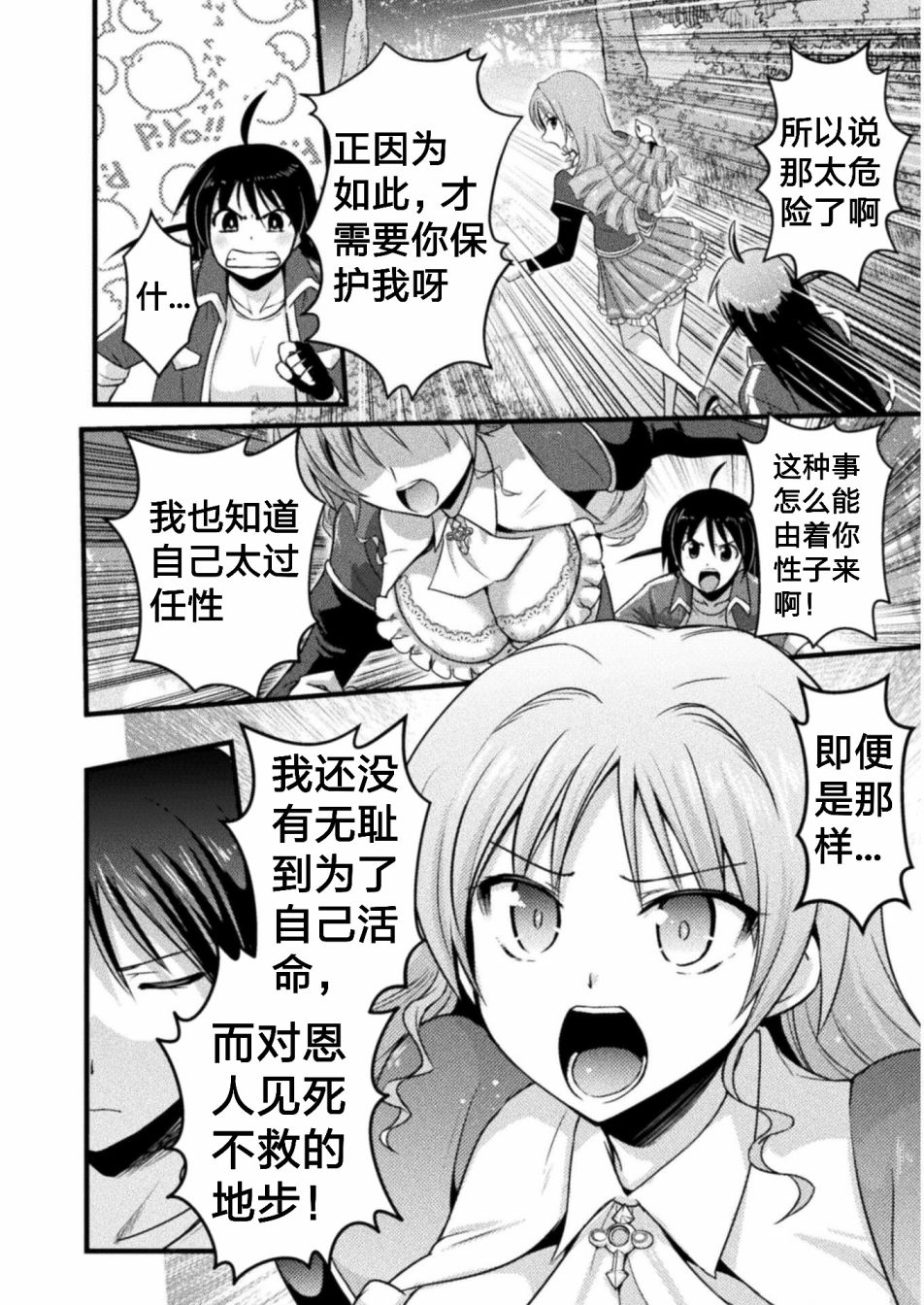 《EDEN‘s GIRL 女主角危机频发的异世界之岛》漫画最新章节第4话免费下拉式在线观看章节第【6】张图片