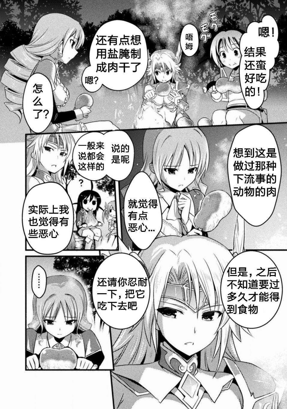 《EDEN‘s GIRL 女主角危机频发的异世界之岛》漫画最新章节第3话免费下拉式在线观看章节第【6】张图片