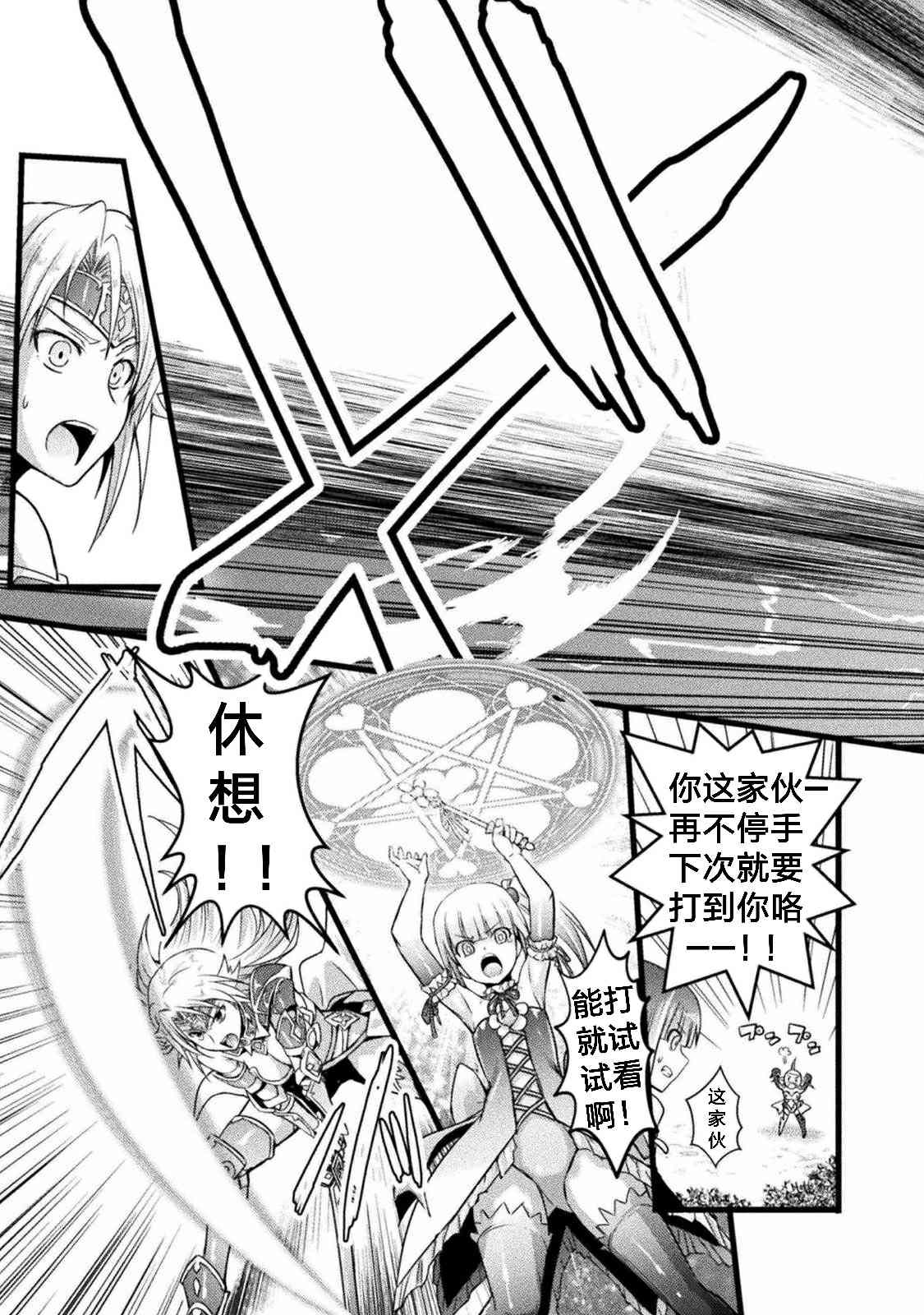 《EDEN‘s GIRL 女主角危机频发的异世界之岛》漫画最新章节第1话免费下拉式在线观看章节第【27】张图片