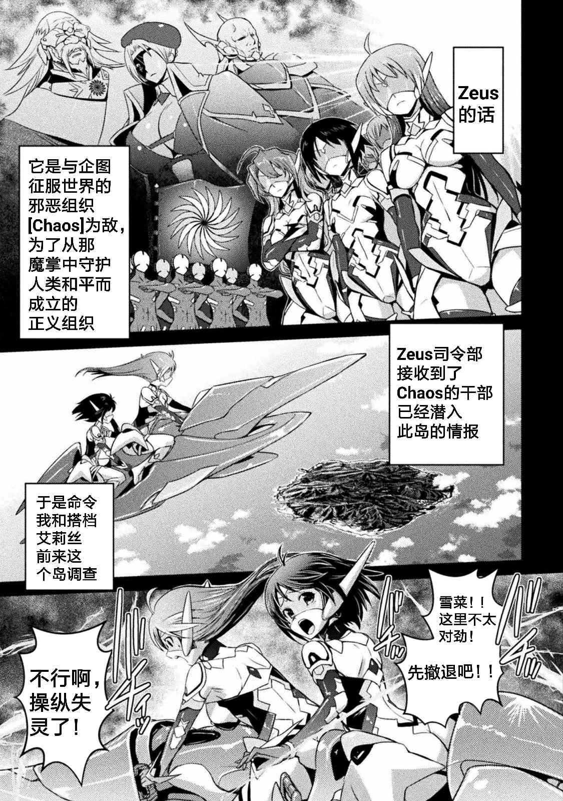 《EDEN‘s GIRL 女主角危机频发的异世界之岛》漫画最新章节第1话免费下拉式在线观看章节第【9】张图片