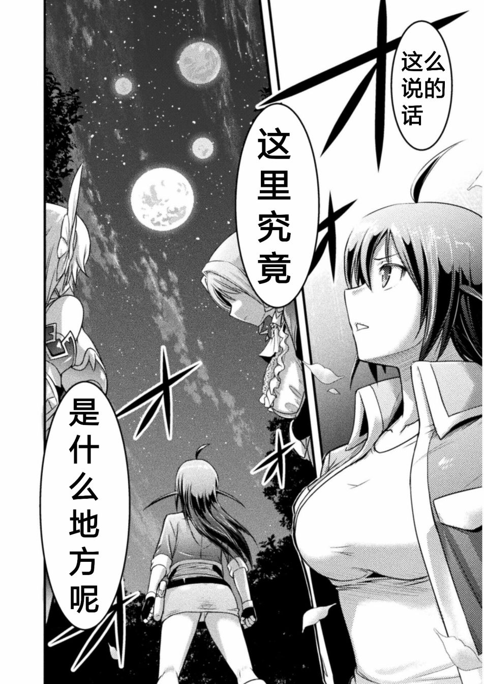 《EDEN‘s GIRL 女主角危机频发的异世界之岛》漫画最新章节第4话免费下拉式在线观看章节第【32】张图片