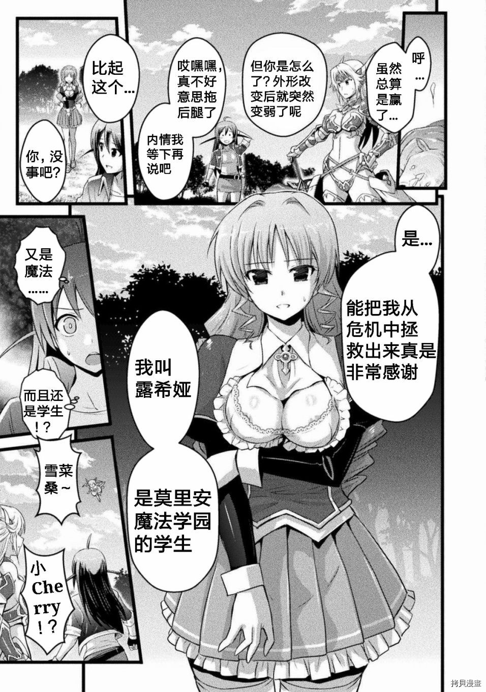 《EDEN‘s GIRL 女主角危机频发的异世界之岛》漫画最新章节第2话免费下拉式在线观看章节第【23】张图片