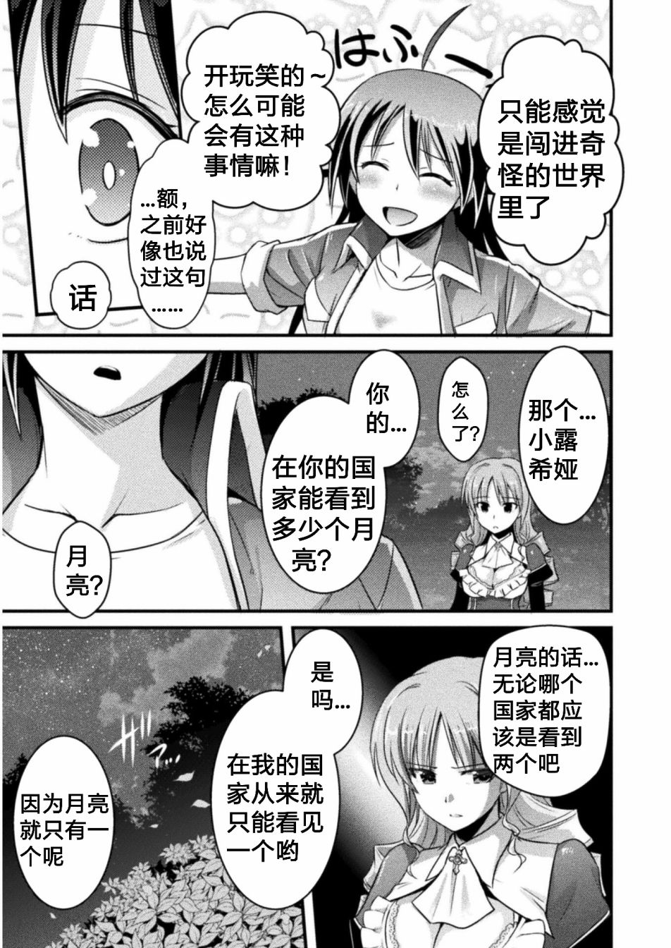 《EDEN‘s GIRL 女主角危机频发的异世界之岛》漫画最新章节第4话免费下拉式在线观看章节第【31】张图片