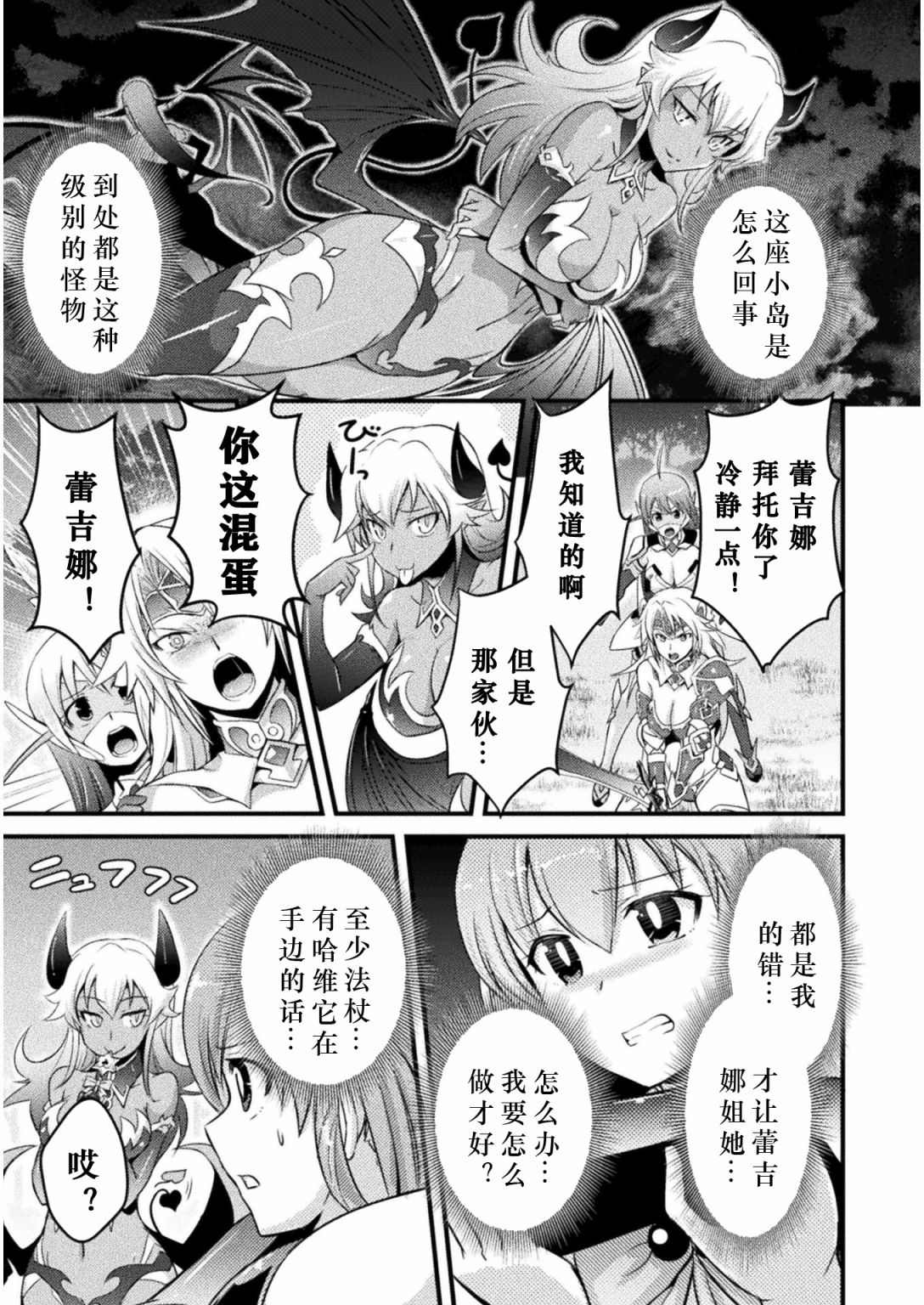 《EDEN‘s GIRL 女主角危机频发的异世界之岛》漫画最新章节第6话免费下拉式在线观看章节第【11】张图片