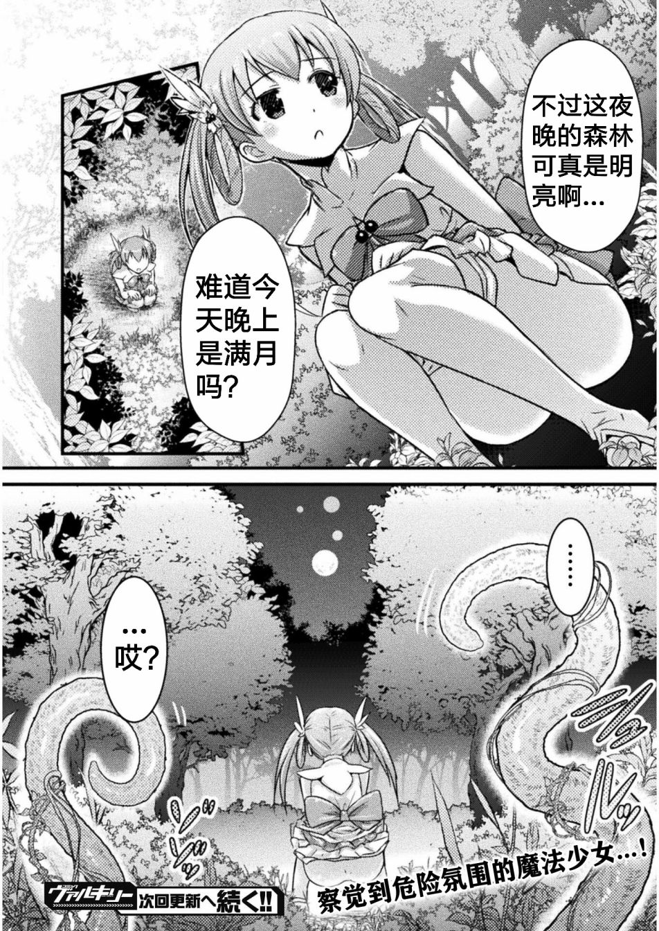 《EDEN‘s GIRL 女主角危机频发的异世界之岛》漫画最新章节第4话免费下拉式在线观看章节第【34】张图片